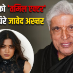 रश्मिका मंदाना को ‘तमिल एक्टर’ बताकर घिरे जावेद अख्तर, क्लास लगने के बाद मानी गलती