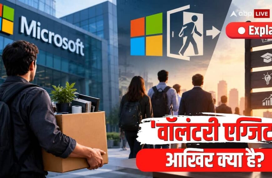 Explained: 60,000 कर्मचारियों को ‘वॉलंटरी एग्जिट’ क्या है? माइक्रोसॉफ्ट का कदम ‘राहत’ या बदलाव की शुरुआत