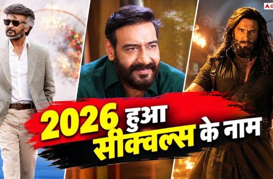 2026 सीक्वल के नाम, ‘जेलर 2’ समेत 8 फिल्मों ने बॉक्स ऑफिस पर काटा गदर, एक ने कमाया 427% प्रॉफिट
