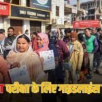 STET उम्मीदवार ध्यान दें, परीक्षा में जूता-मौजे पहनकर पहुंचे तो नहीं मिलेगी एंट्री