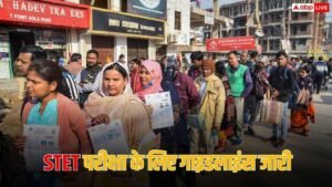 STET उम्मीदवार ध्यान दें, परीक्षा में जूता-मौजे पहनकर&hellip;