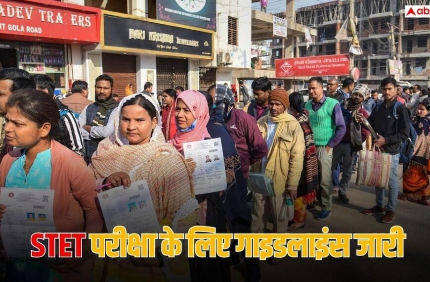 STET उम्मीदवार ध्यान दें, परीक्षा में जूता-मौजे पहनकर पहुंचे तो नहीं मिलेगी एंट्री