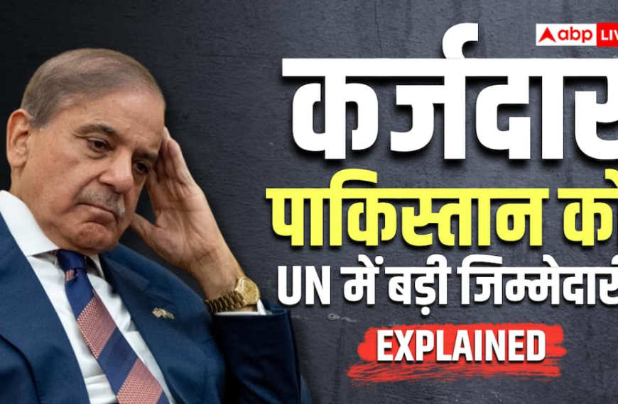 Explained: $138.8 बिलियन के कर्ज में डूबा पाकिस्तान क्यों बना UN के ‘ग्लोबल बॉरोअर्स क्लब’ का चीफ