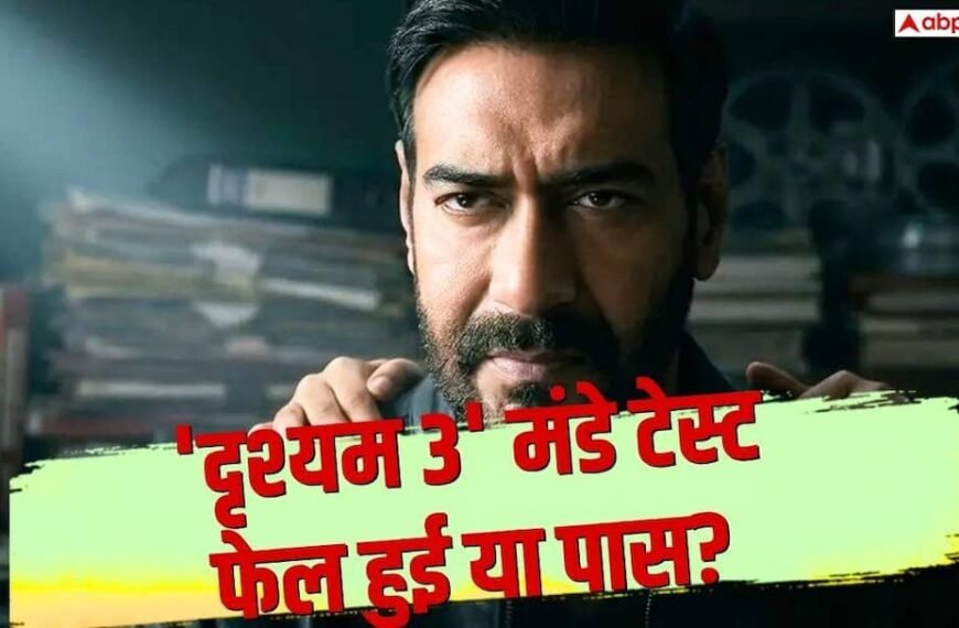 ‘दृश्यम 3’ दुनियाभर में 300 करोड़ के पार, बनी 2026 की 6th हाईएस्ट ग्रॉसिंग फिल्म, कितना कमाया प्रॉफिट?