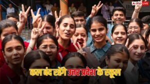 UP School Holiday: लखनऊ में कल बंद रहेंगे&hellip;