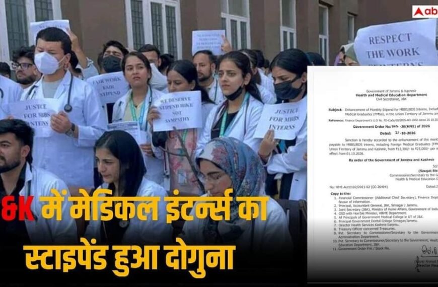 J&K में हड़ताल के बीच मेडिकल इंटर्न्स का स्टाइपेंड दोगुना हुआ, अब मिलेंगे 25 हजार