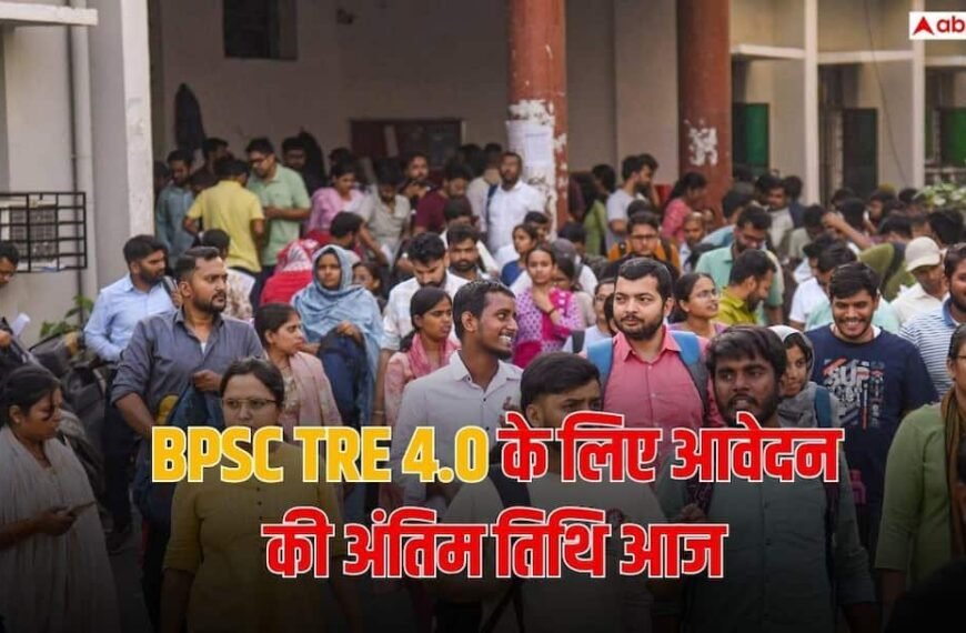 बिहार 33320 पदों पर शिक्षक भर्ती की डेडलाइन आज, जानें आवेदन का पूरा तरीका 