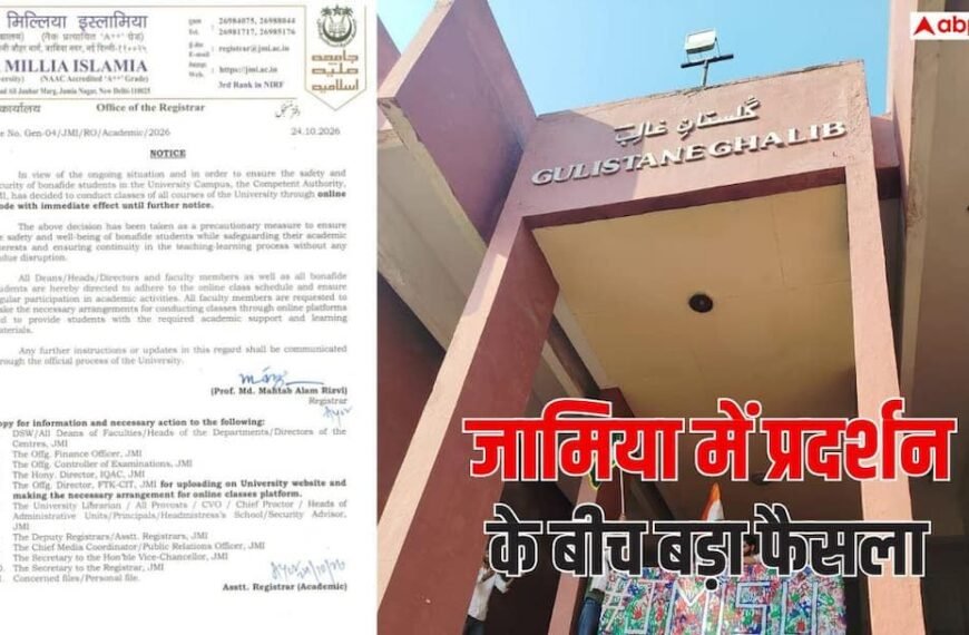 प्रदर्शन के बीच जामिया का बड़ा फैसला, सभी कोर्स की पढ़ाई होगी ऑनलाइन