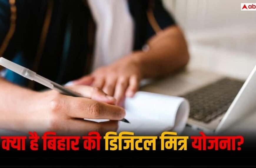 बिहार में 12 लाख युवा बनेंगे डिजिटल मित्र, 10वीं पास को मिलेगा मौका