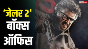रजनीकांत की ‘जेलर 2’ का बॉक्स ऑफिस पर&hellip;