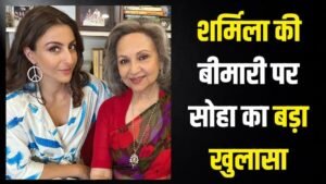 घातक था शर्मिला टैगोर का लंग कैंसर, बेटी&hellip;