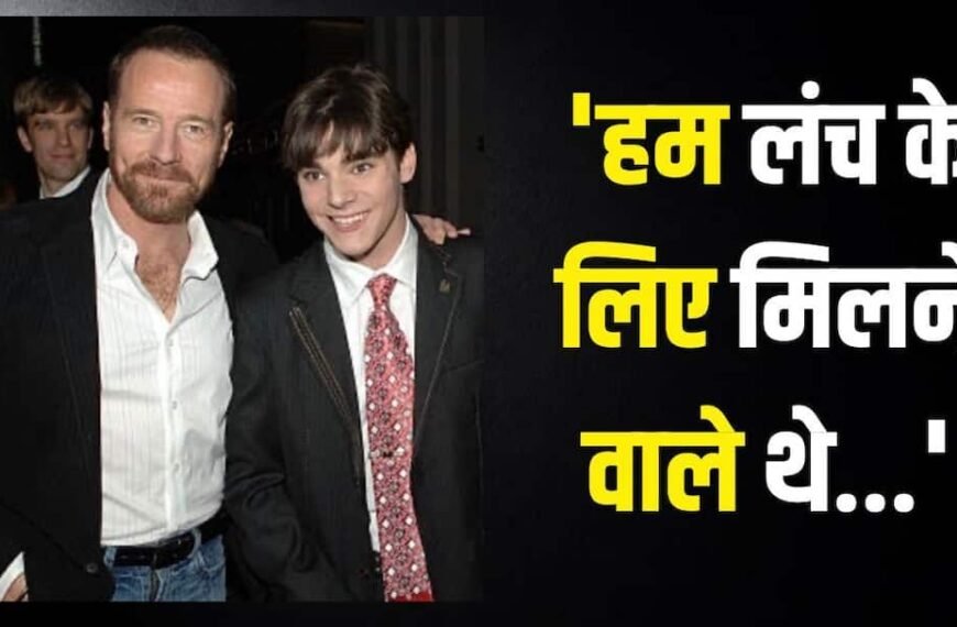 RJ Mitte की मौत से टूटे ऑन-स्क्रीन फादर Bryan Cranston, कहा- क्यों अपनी जान खुद ले ली?