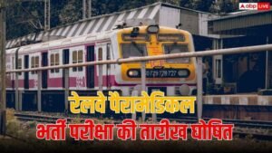 RRB पैरामेडिकल 2026 भर्ती परीक्षा की तारीख घोषित,&hellip;