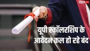  यूपी स्कॉलरशिप के आवेदन कल हो रहे बंद,&hellip;