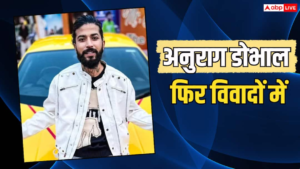बिग बॉस फेम यूट्यूबर अनुराग डोभाल पर चचेरे&hellip;