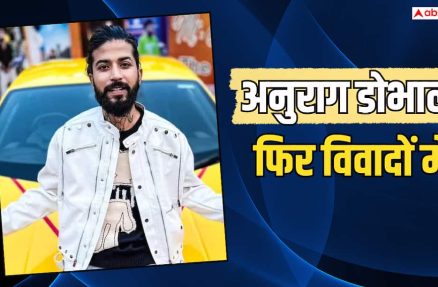 बिग बॉस फेम यूट्यूबर अनुराग डोभाल पर चचेरे साले ने लगाया जानलेवा हमले का आरोप, FIR दर्ज